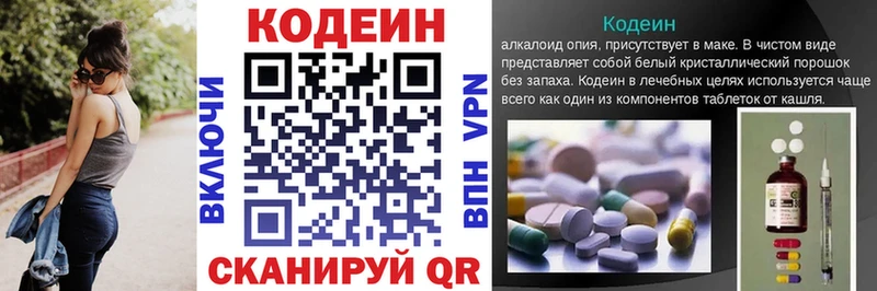 Кодеиновый сироп Lean Purple Drank  Сланцы 